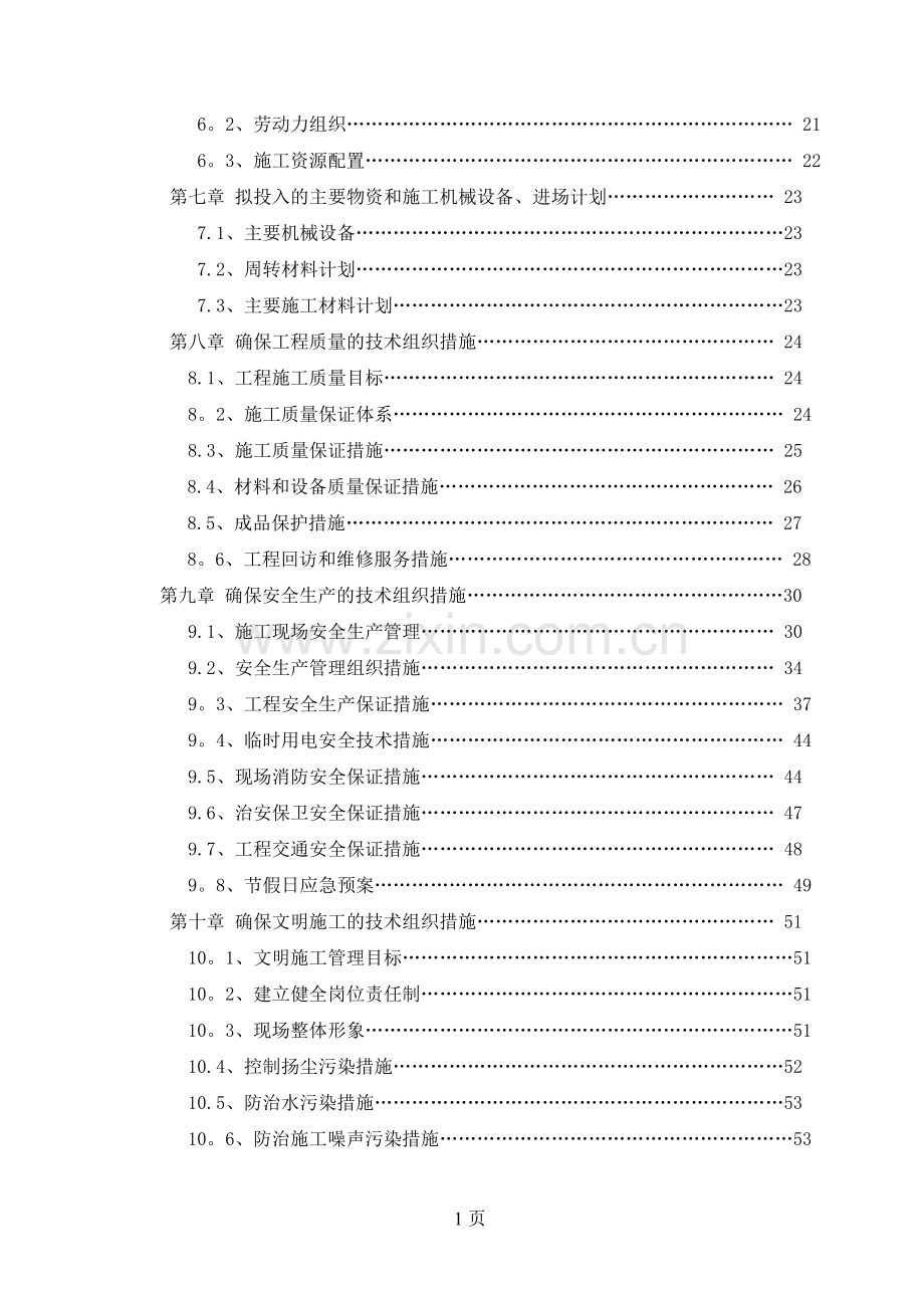 203741-彩绘工程施工组织设计.doc_第2页