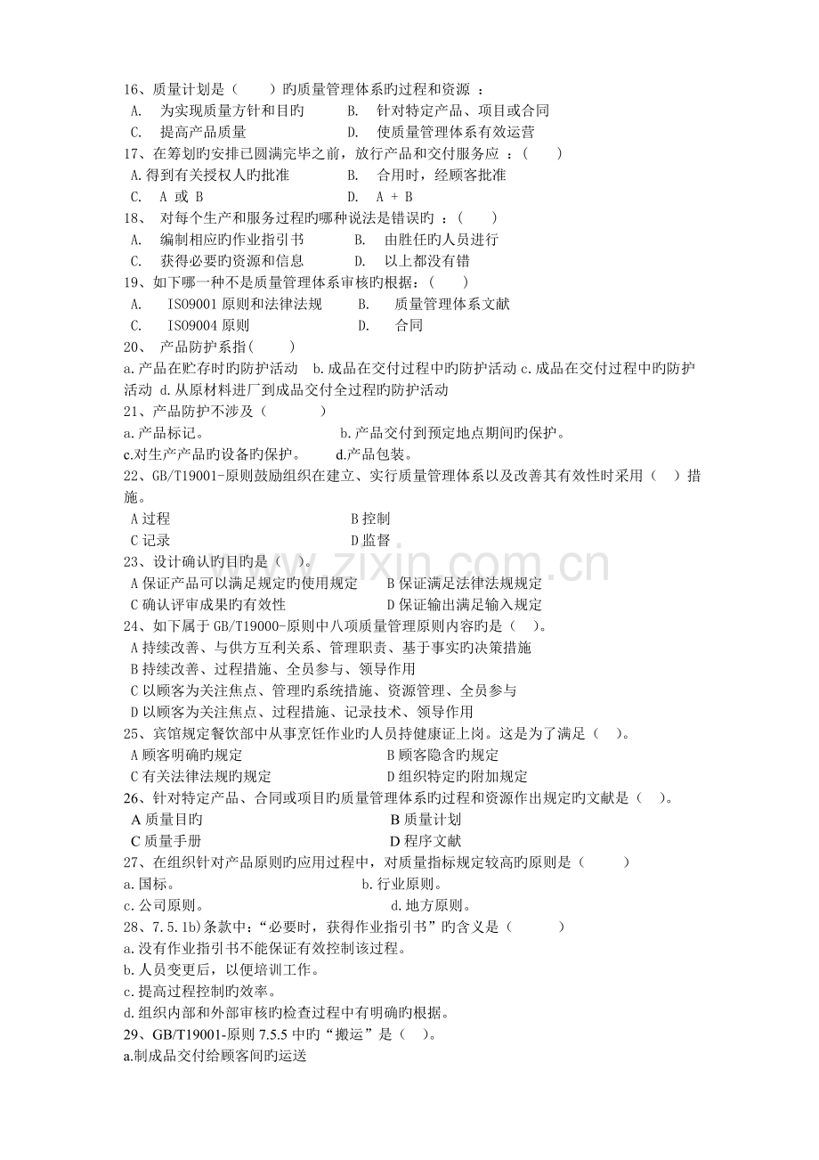 ISO9001-试题新.doc_第2页