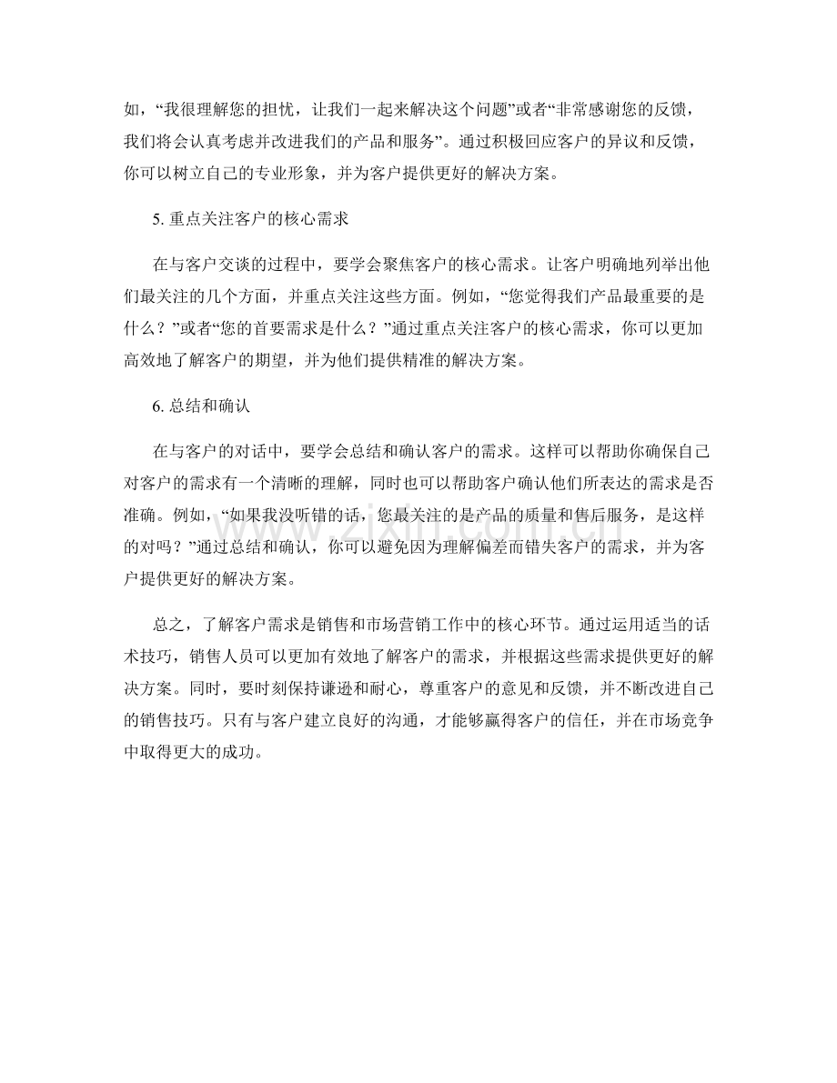 了解客户需求话术.docx_第2页