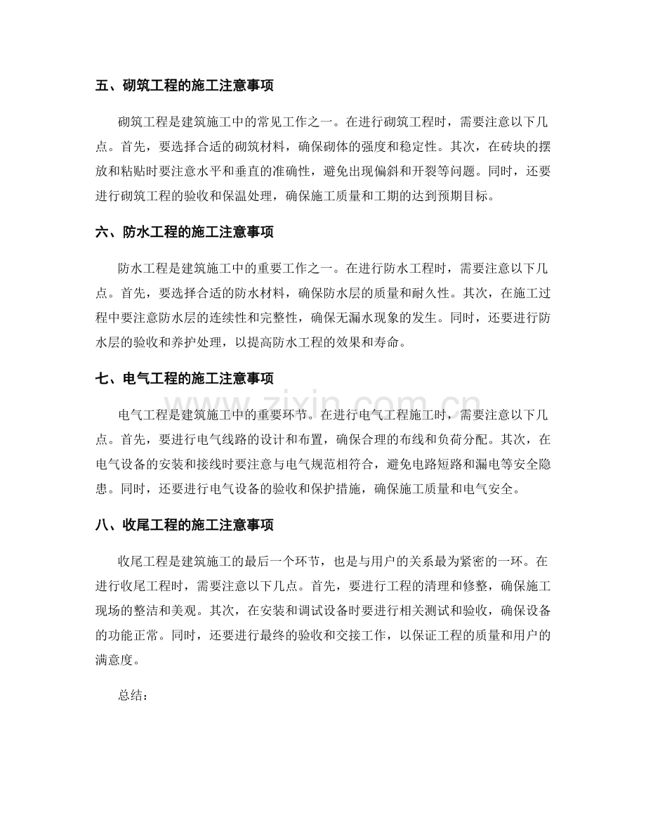 施工中各项工作注意事项详解.docx_第2页