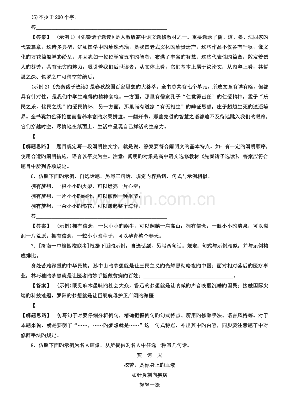 高考语文二轮复习提能专训(3)：仿写句式、修辞手法(含答案).doc_第2页