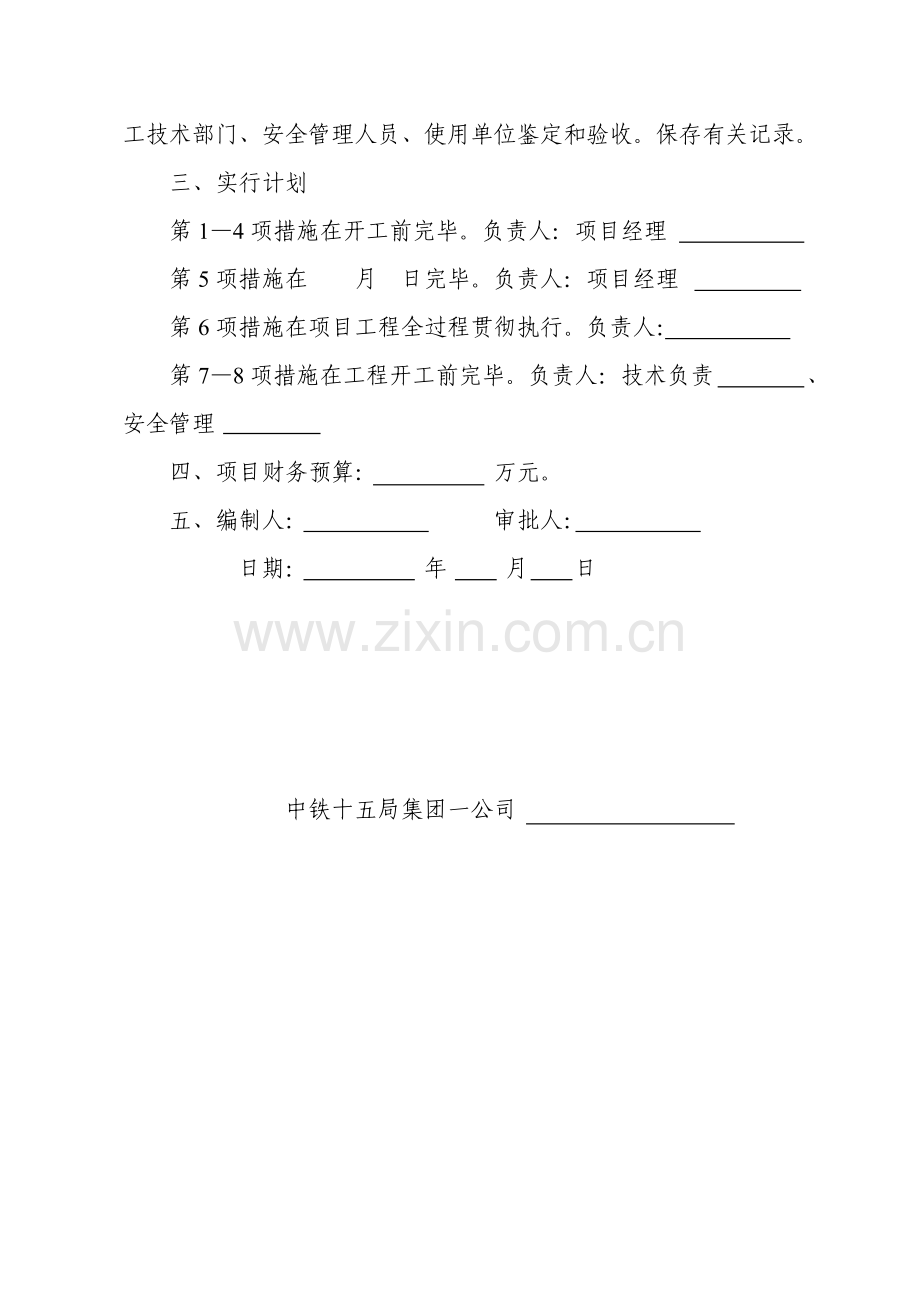 高空坠落物体打击伤害控制方案.doc_第2页