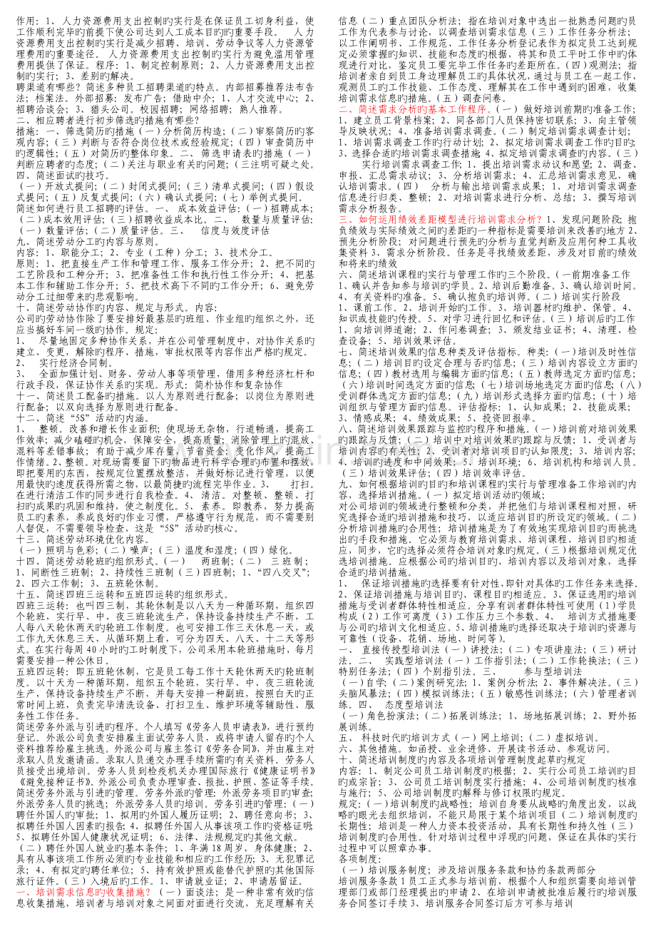 缩印人力资源简答综合案例分析.doc_第2页