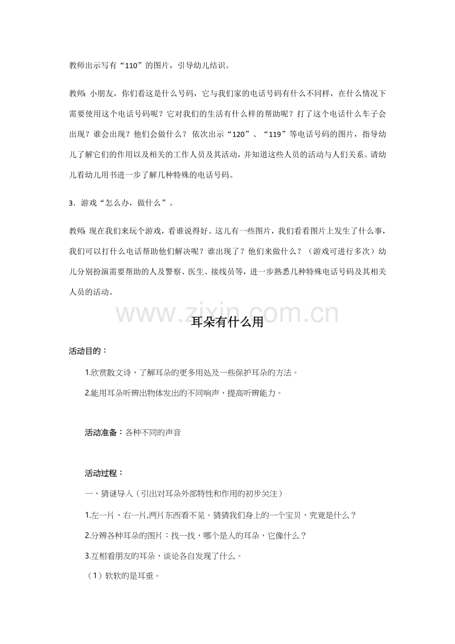 中班健康安全教案.docx_第2页