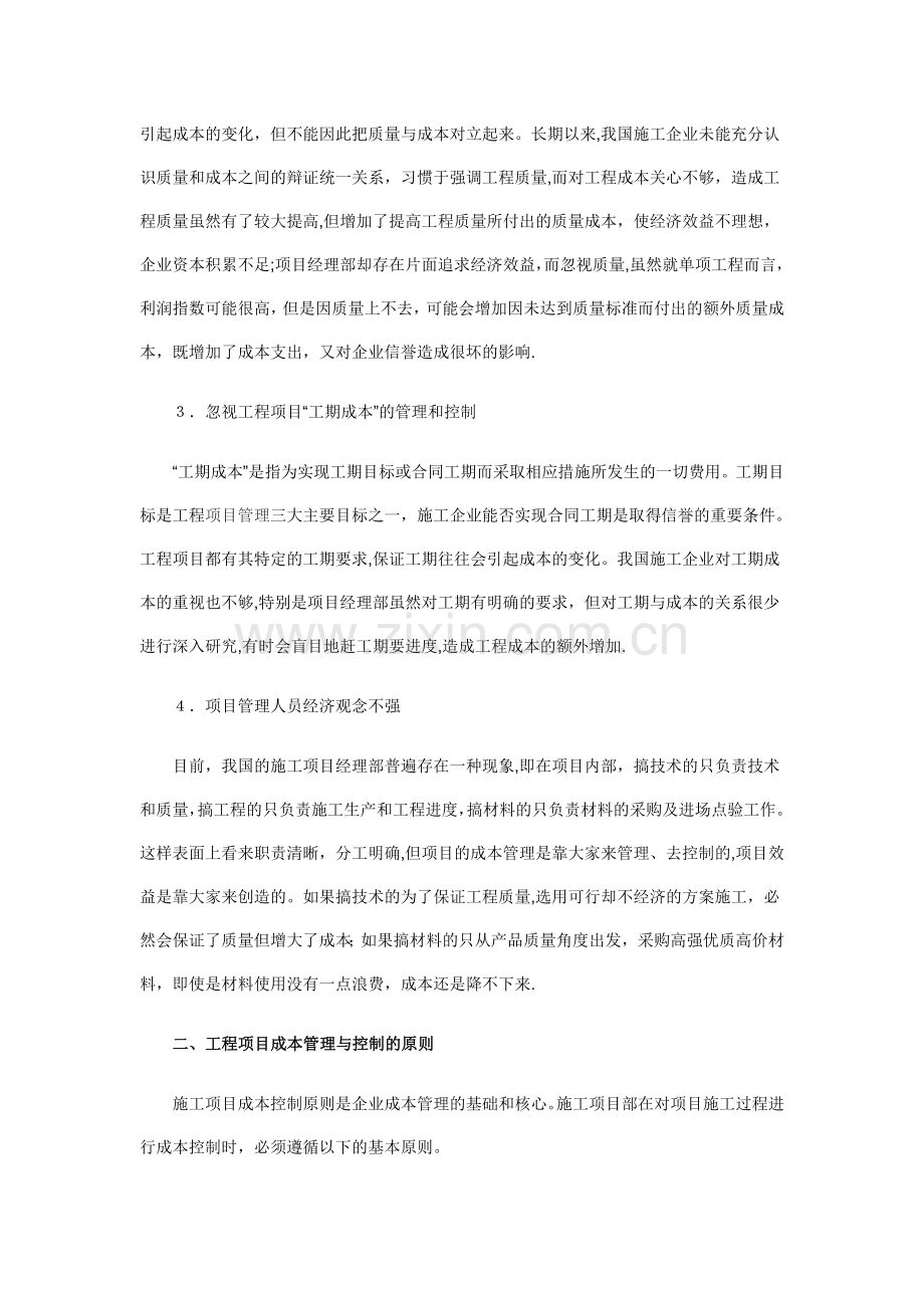 工程项目成本管理和成本控制45498.doc_第2页