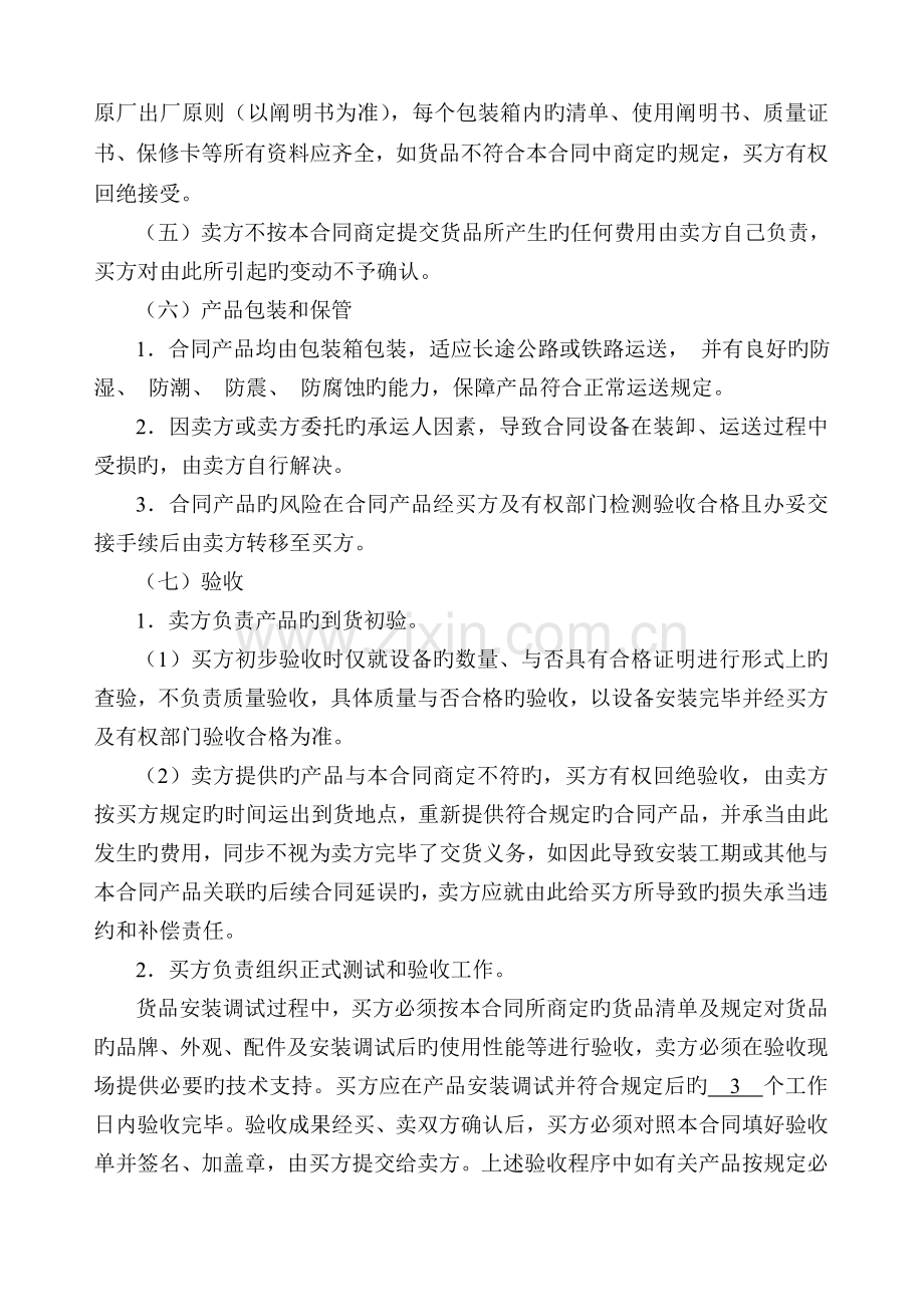 安徽职业学院物流专业实训设备采购合同[0616].doc_第2页