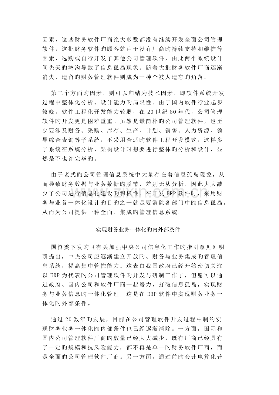 财务业务一体化.docx_第2页