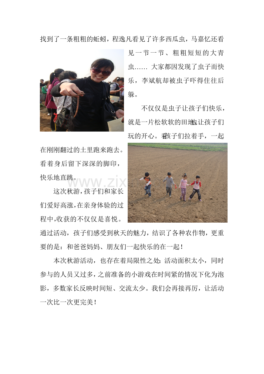 大班秋游小结.doc_第2页