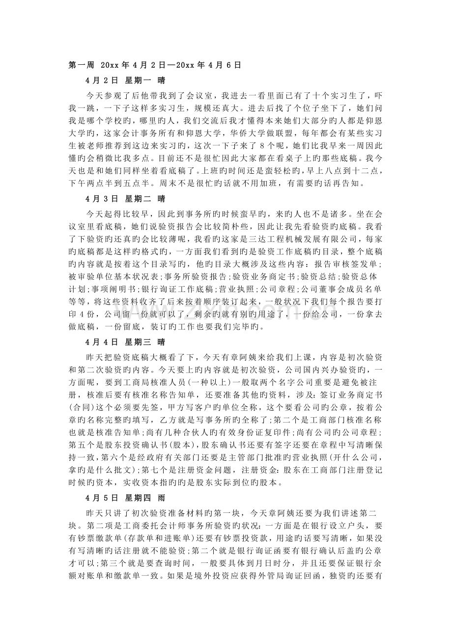 审计日记26篇.docx_第1页