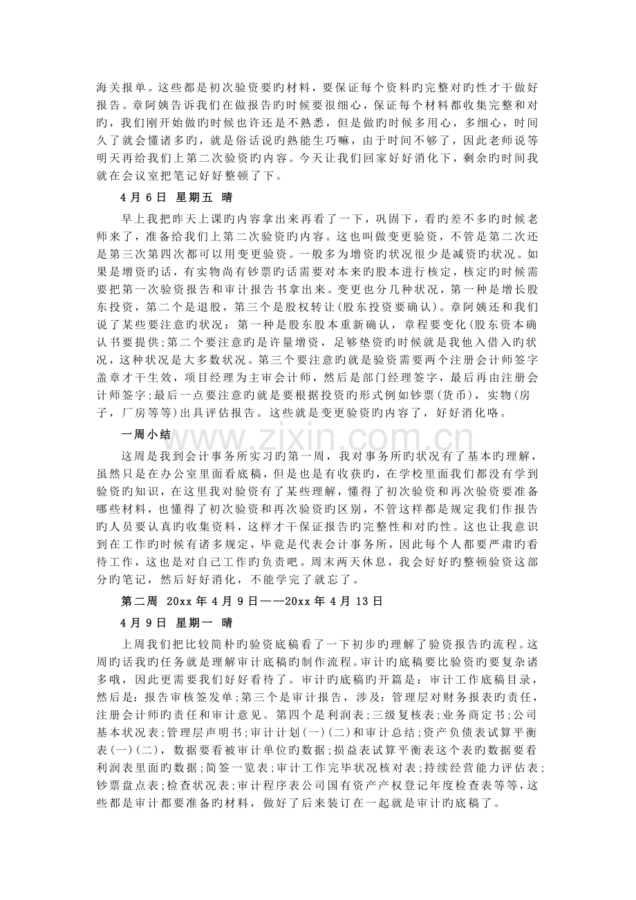 审计日记26篇.docx_第2页