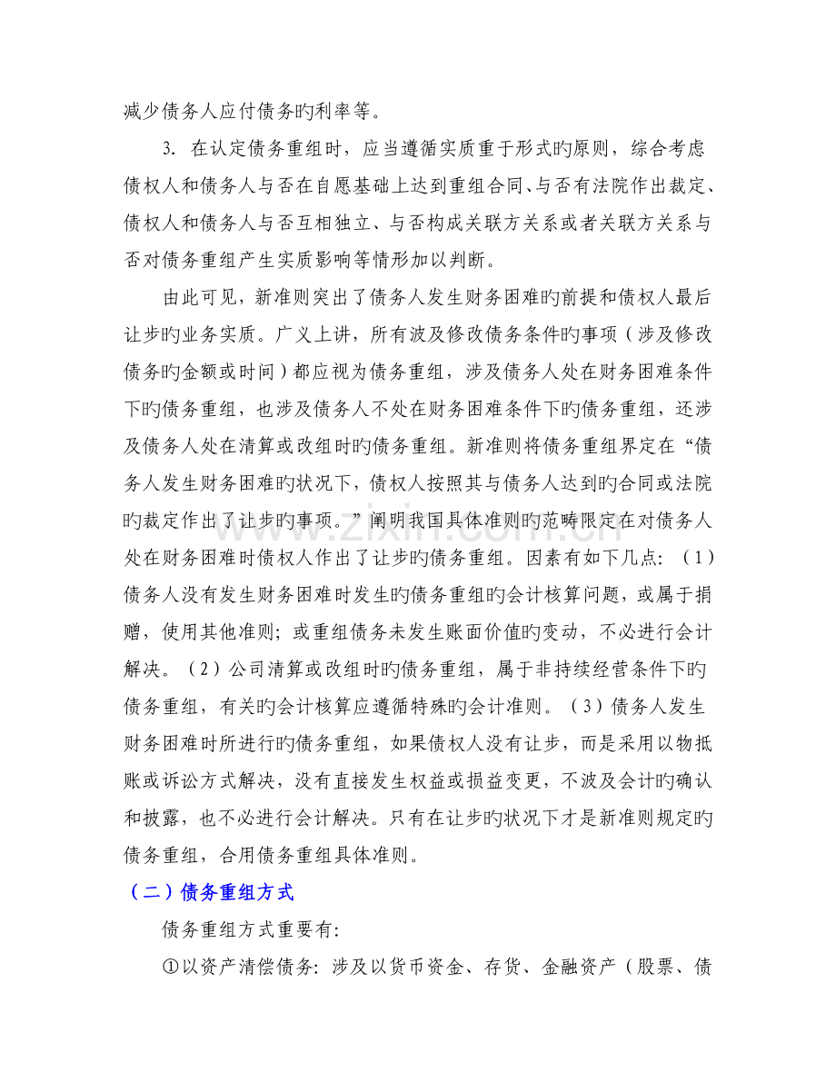 2.债务重组(zheng-10.7).doc_第2页