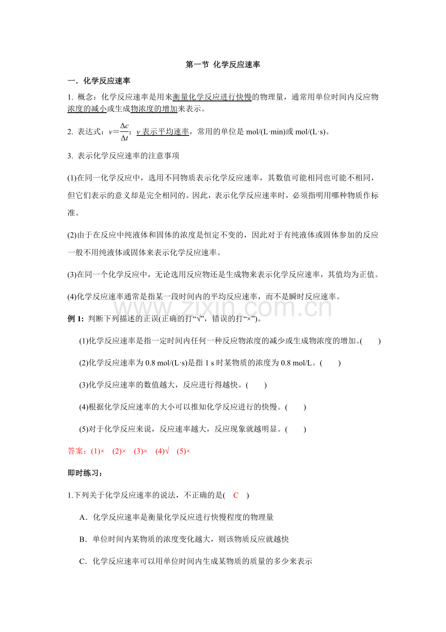 化学反应速率及计算.doc_第1页