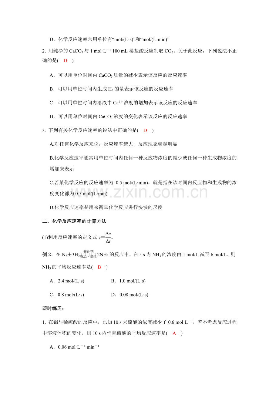 化学反应速率及计算.doc_第2页
