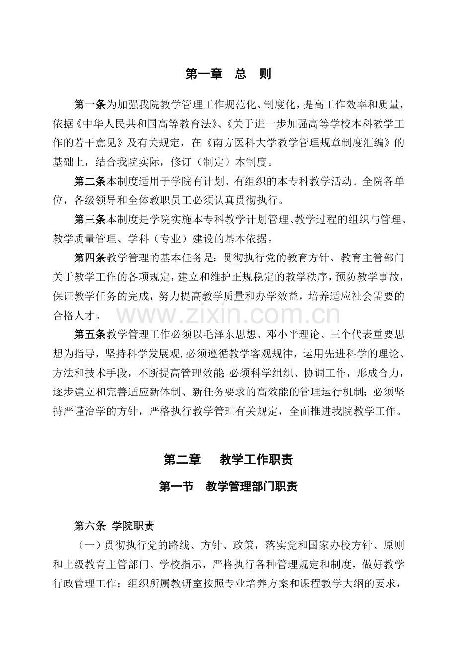 中医药学院教学管理规章制度.doc_第2页