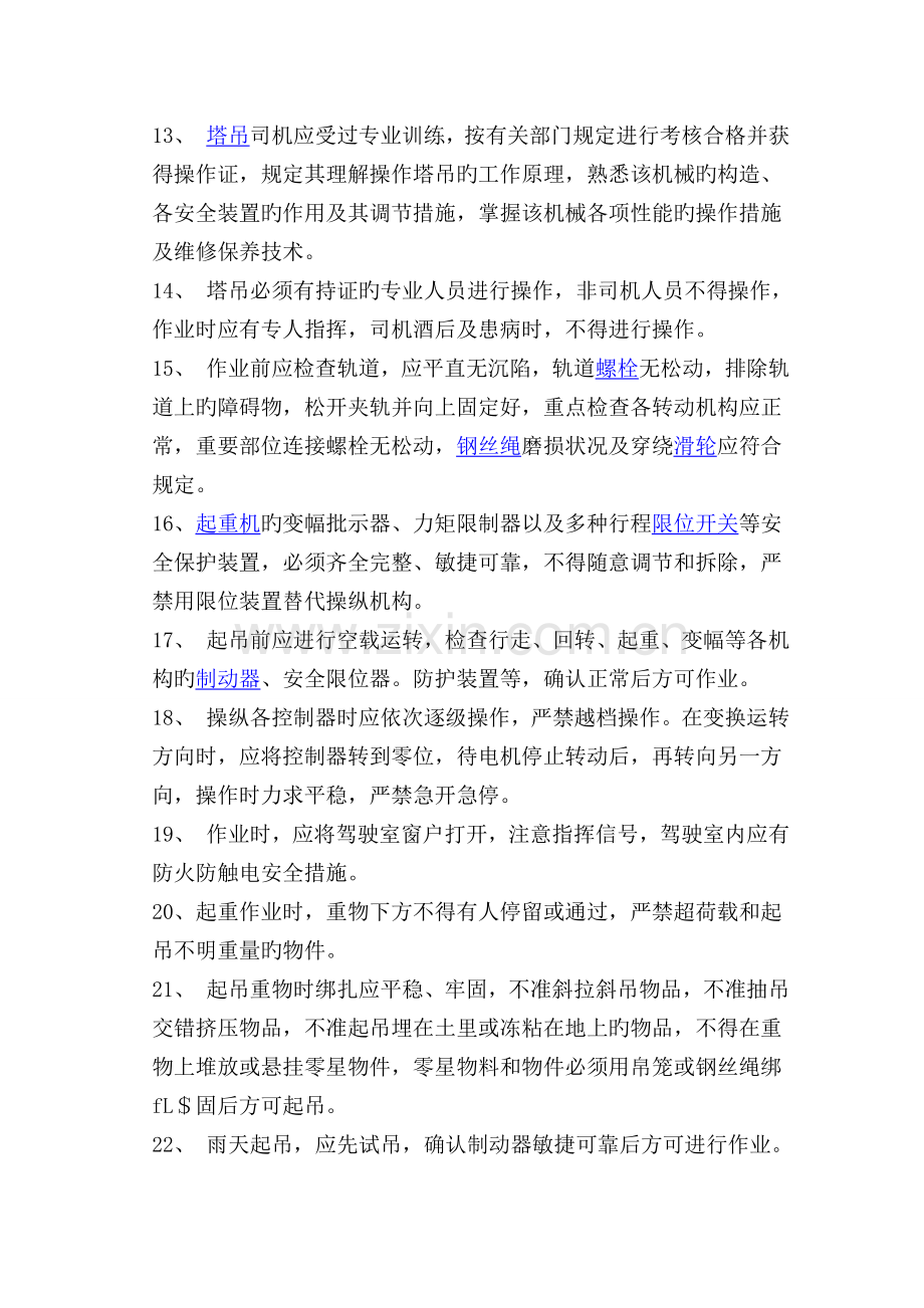 塔式起重机维修保养管理制度.doc_第2页