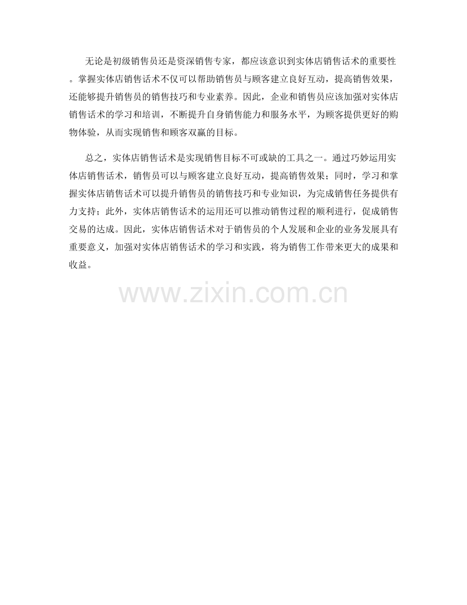实体店销售话术.docx_第2页