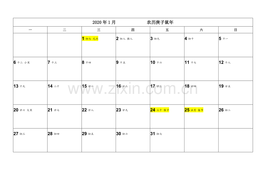 2020年日历(带农历可记事版).doc_第1页