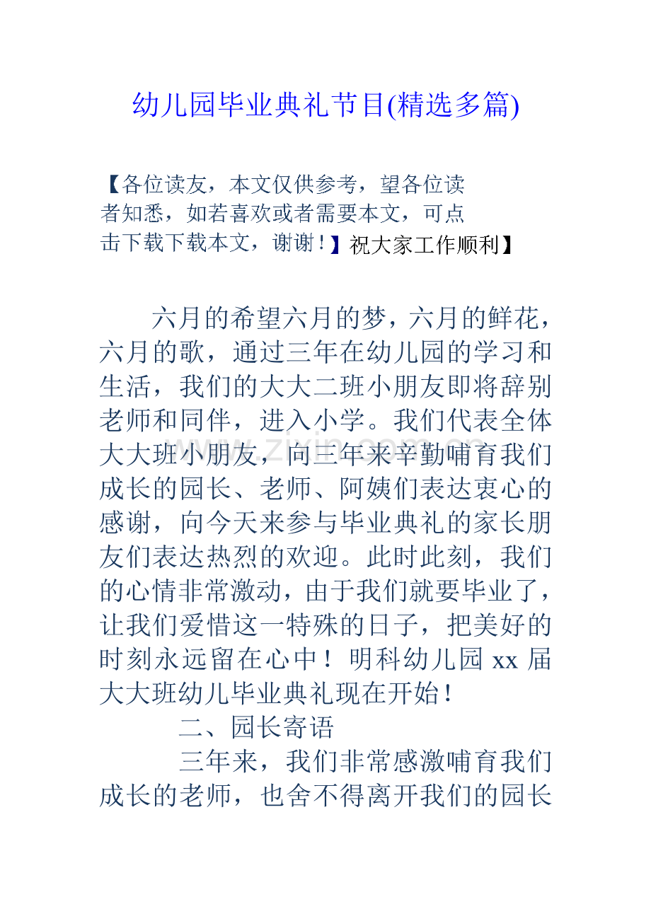 幼儿园毕业典礼节目多篇.doc_第1页
