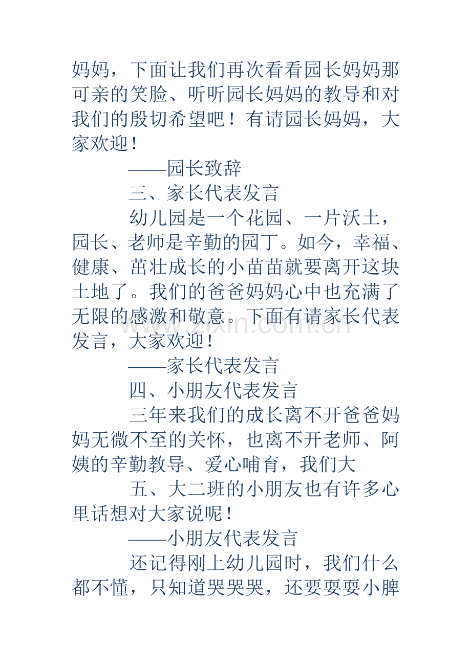 幼儿园毕业典礼节目多篇.doc_第2页