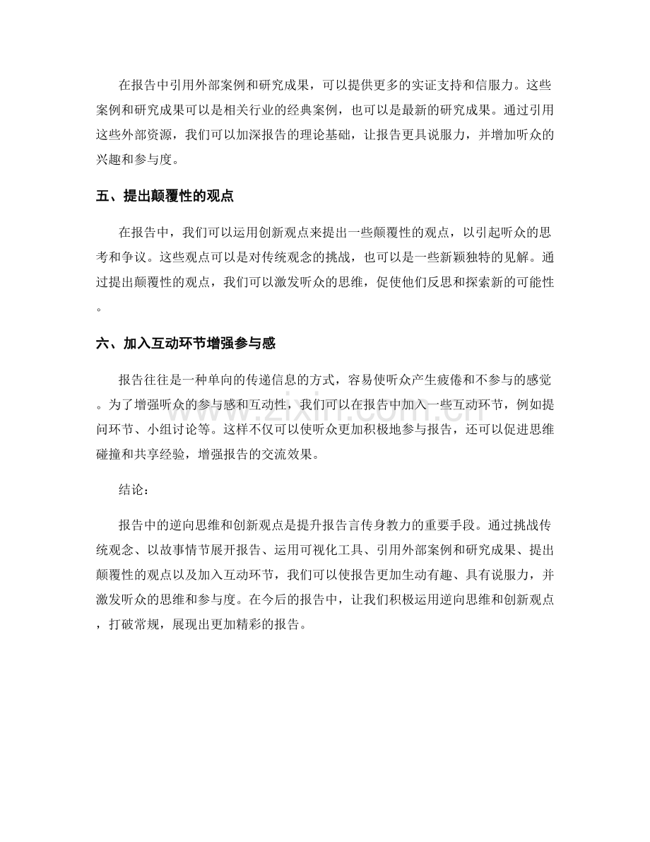 报告中的逆向思维与创新观点.docx_第2页