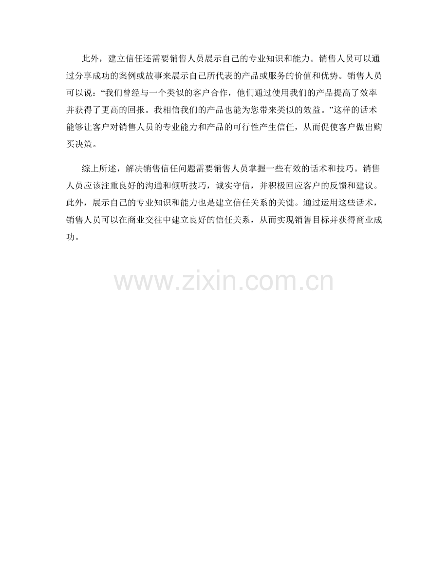解决销售信任问题的话术.docx_第2页