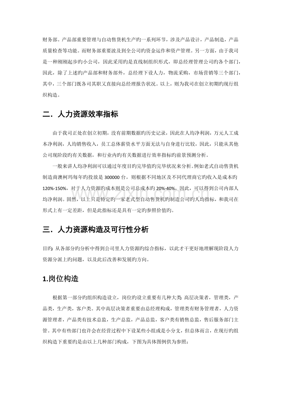 人力资源分析.docx_第2页