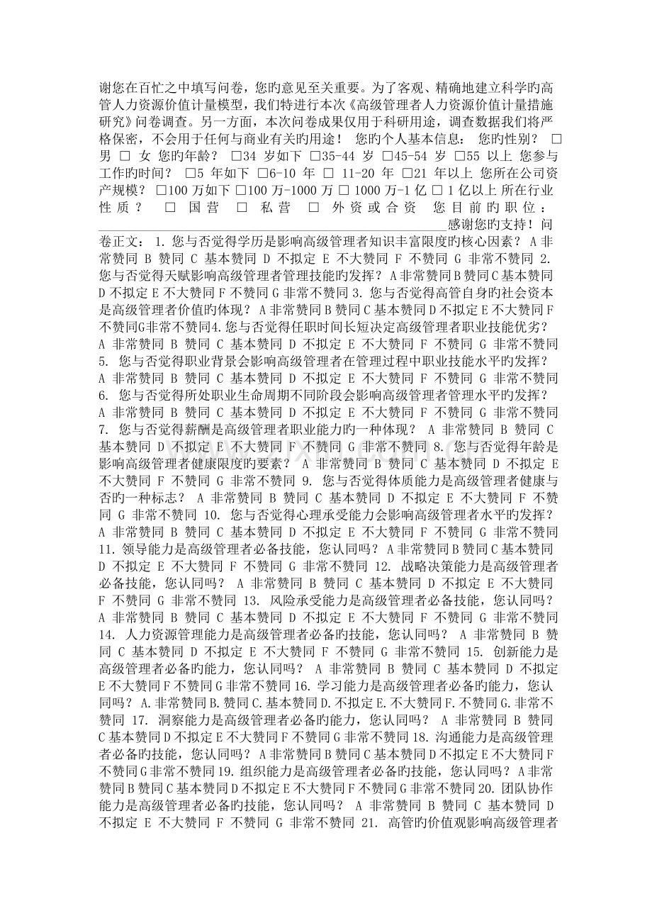 因子分析法典型案例.doc_第2页