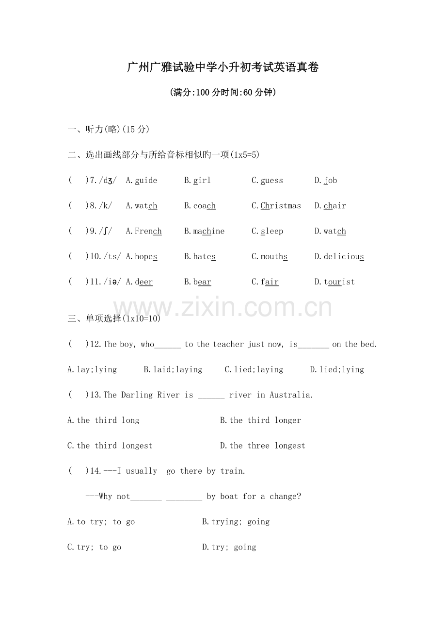 2023年广州广雅实验中学小升初考试英语真卷.doc_第1页