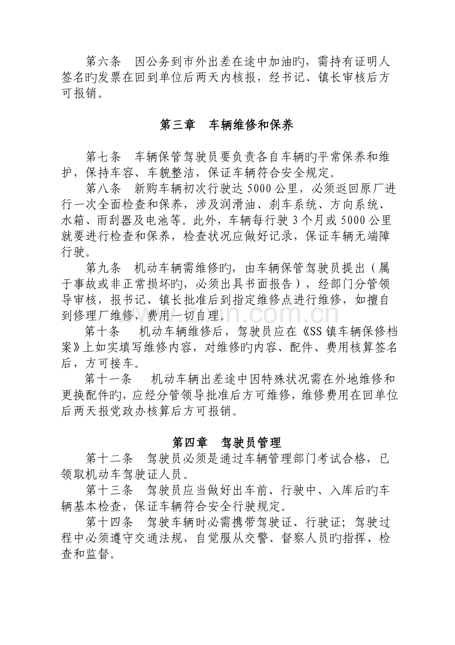 SS镇机动车辆及驾驶员管理规定1.doc_第2页