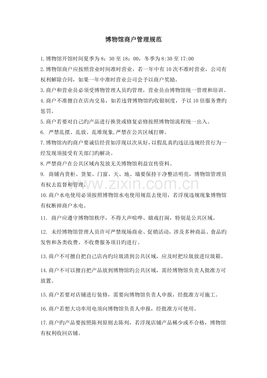 博物馆管理方案1.docx_第2页