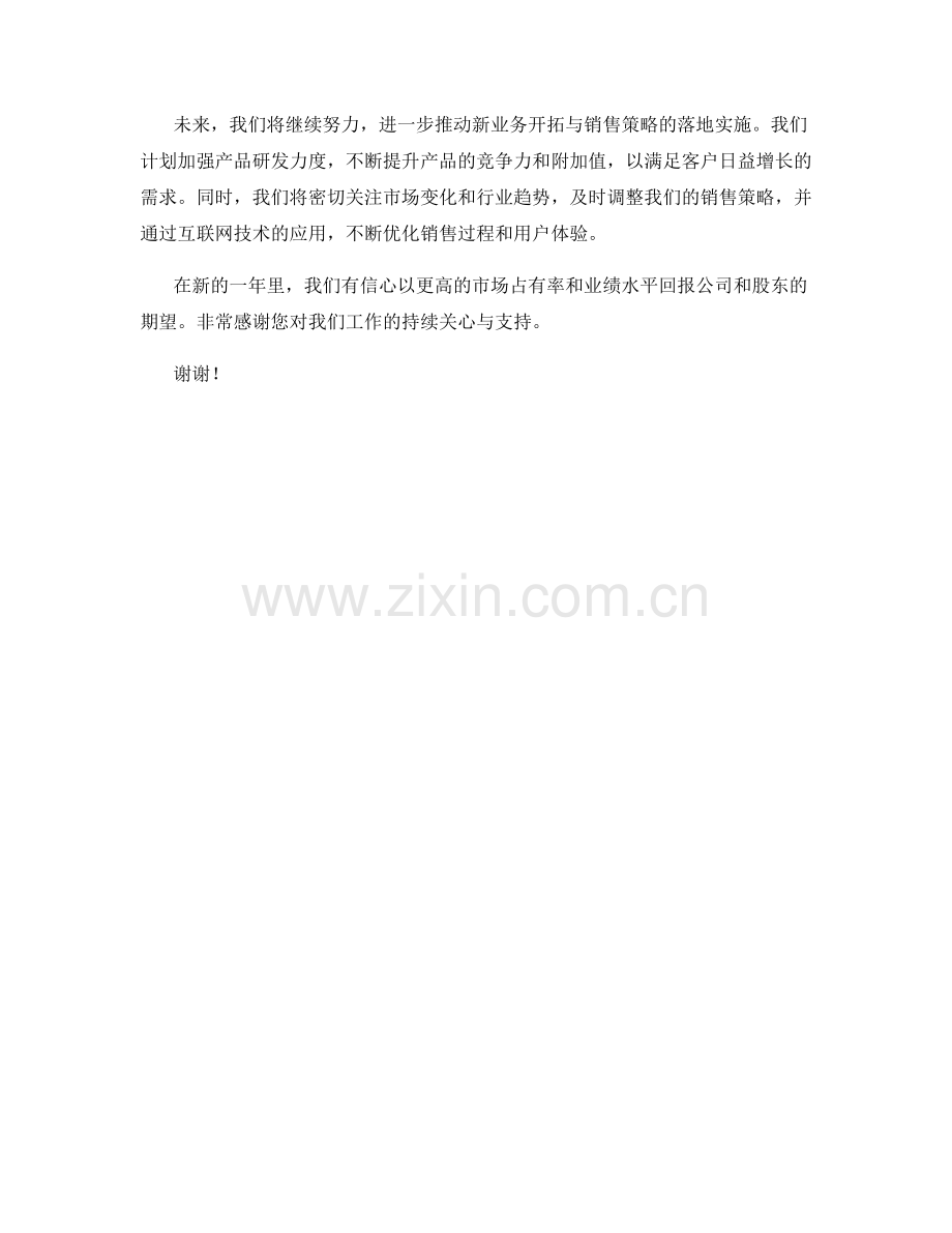 2023年度业务拓展与市场占有率增长报告：新业务开拓与销售策略推动.docx_第2页
