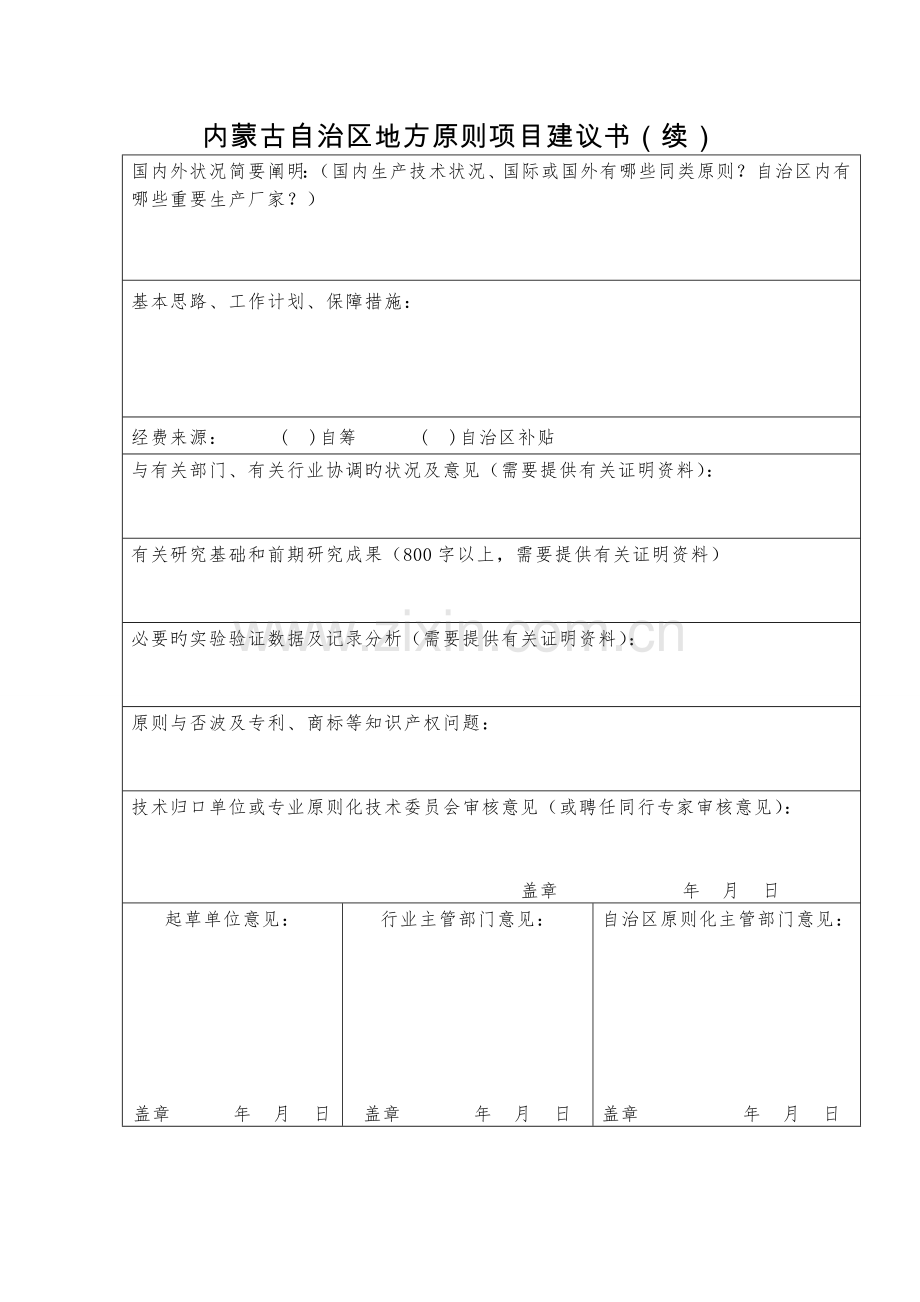 地方标准申请书.doc_第2页
