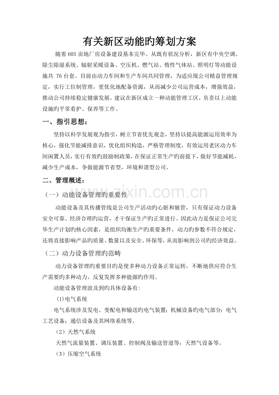 动能管理策划方案.doc_第1页