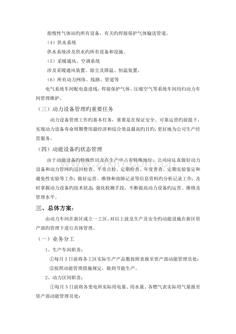 动能管理策划方案.doc_第2页