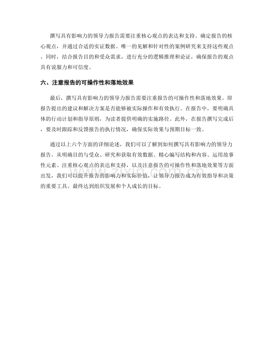 如何撰写具有影响力的领导力报告.docx_第2页