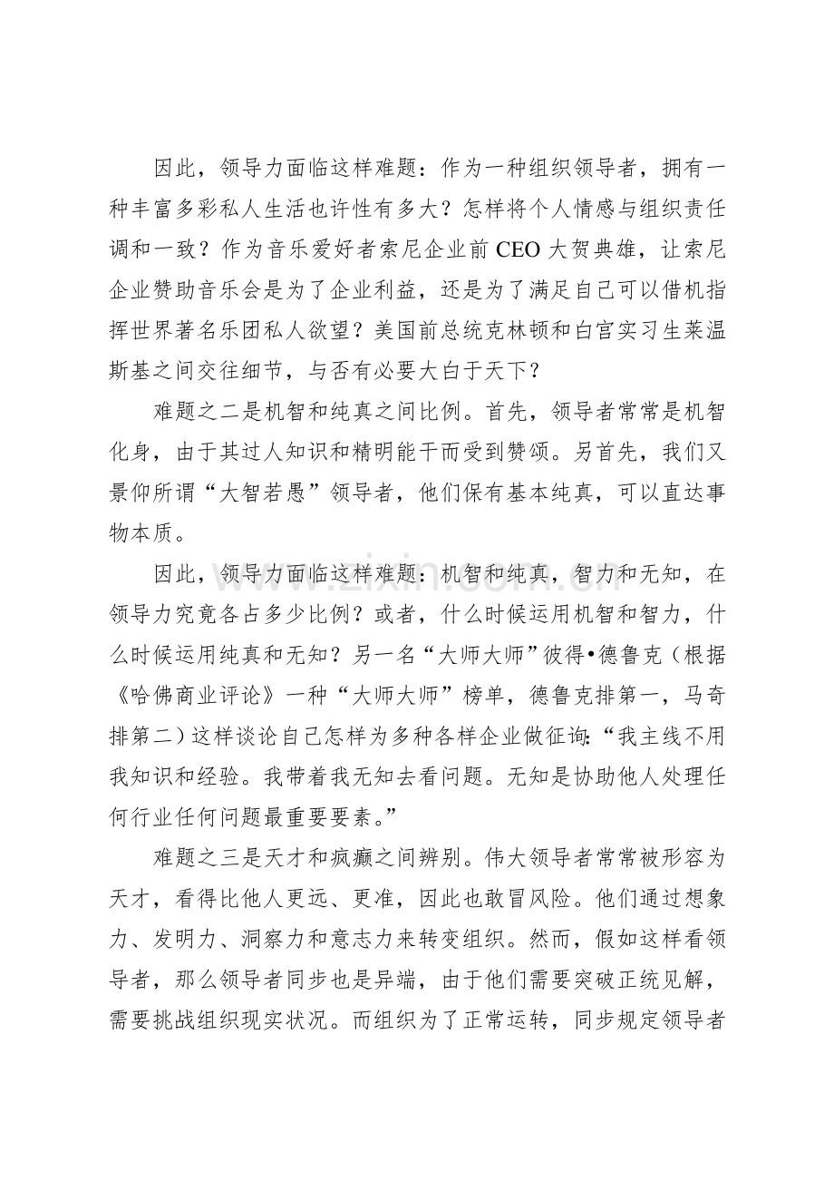 领导力的基本难题.doc_第2页