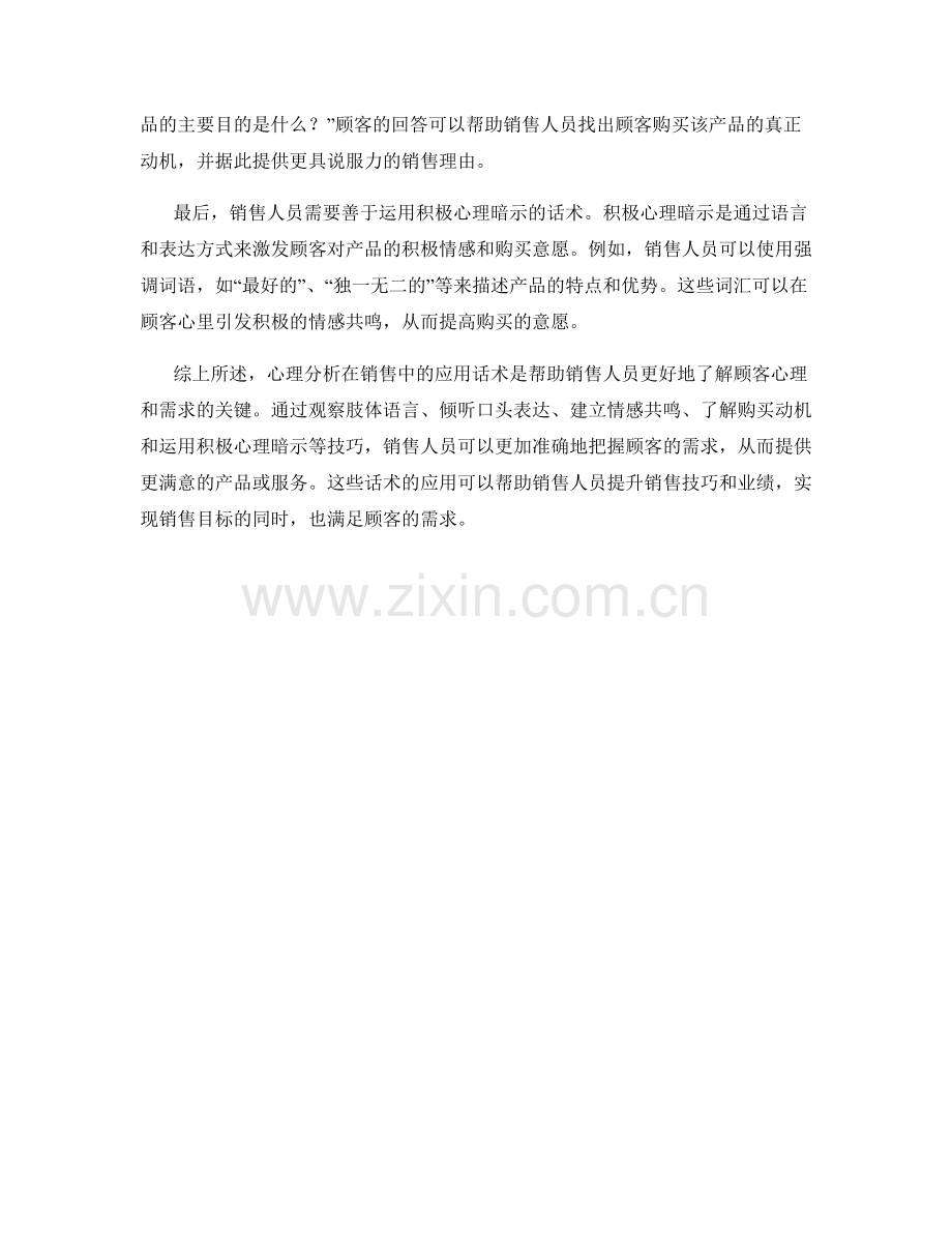 心理分析在销售中的应用话术.docx_第2页