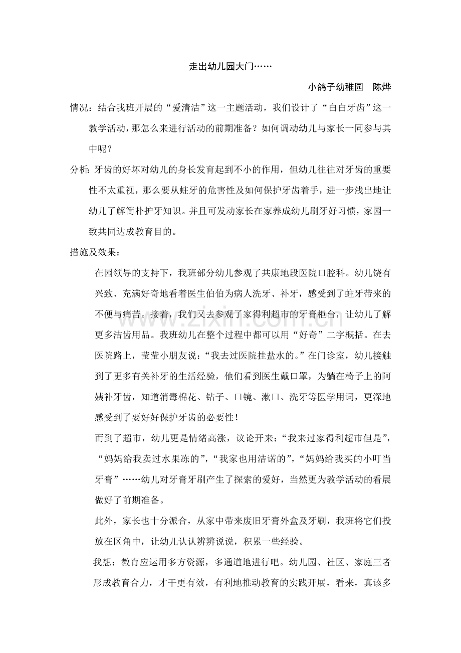 小班走出幼儿园大门.doc_第1页