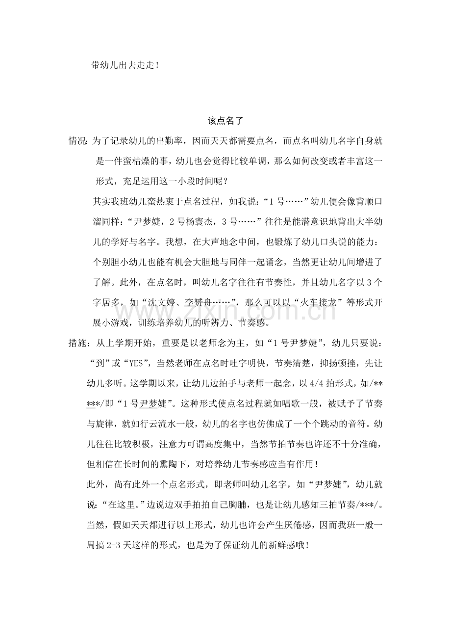 小班走出幼儿园大门.doc_第2页