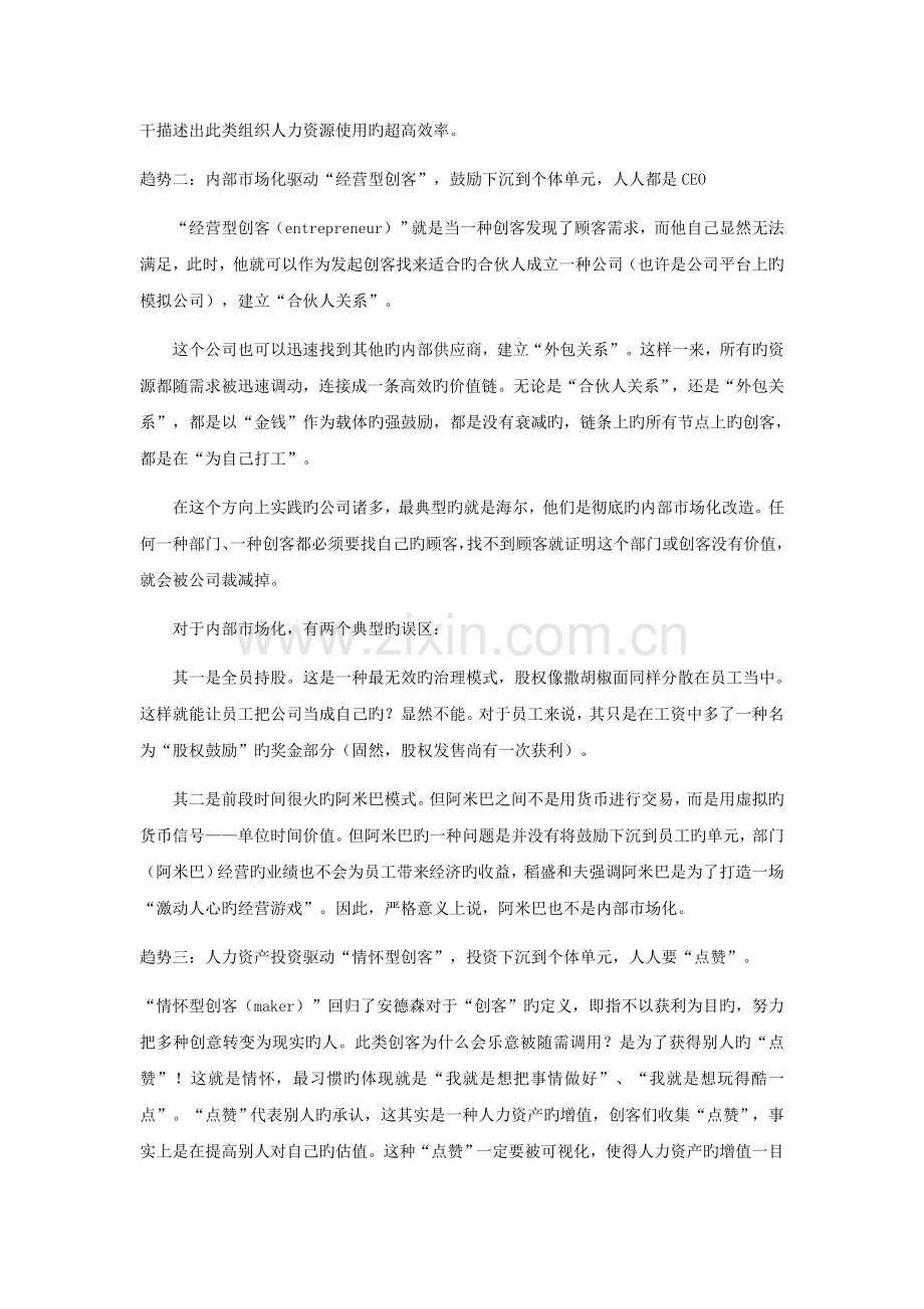 人力资源管理的七大变化趋势.docx_第2页