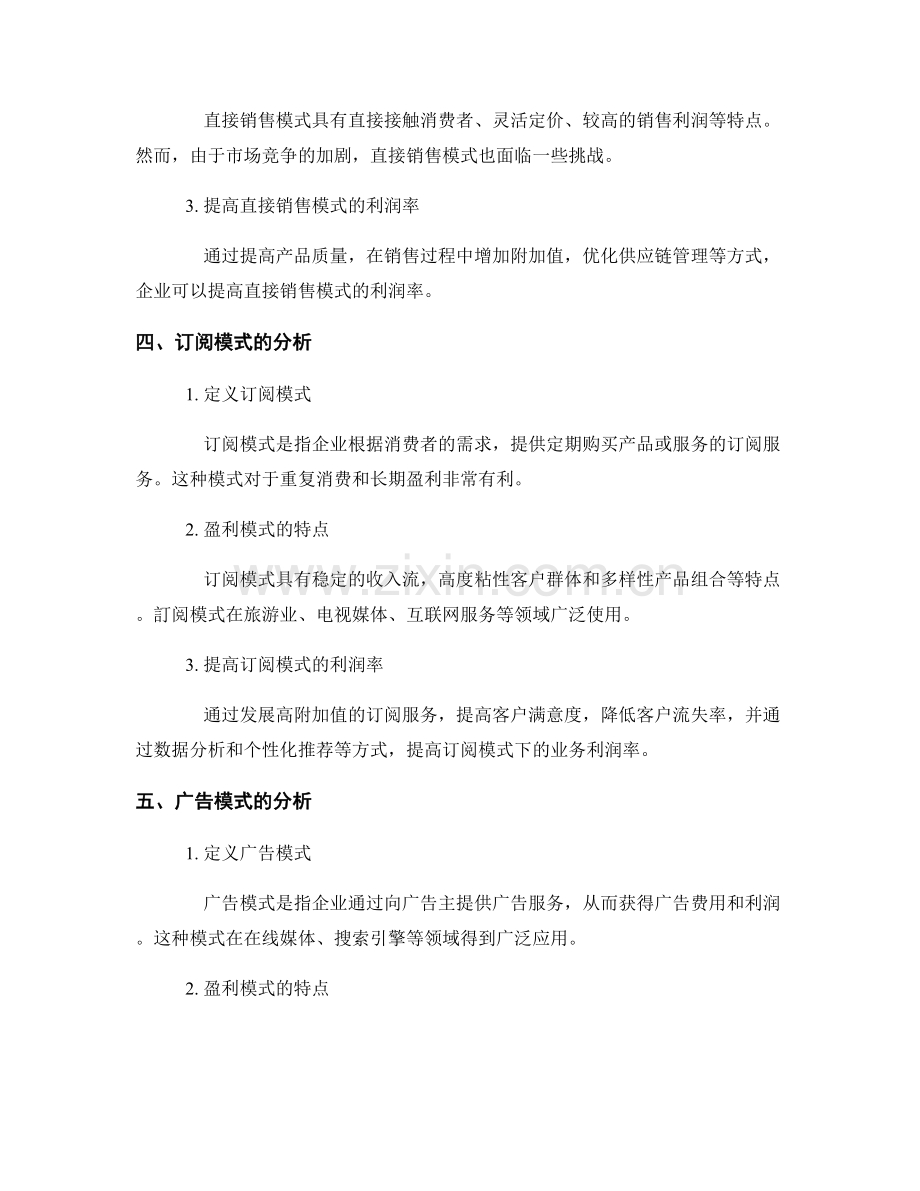 利润分析报告：分析盈利模式和业务利润率.docx_第2页