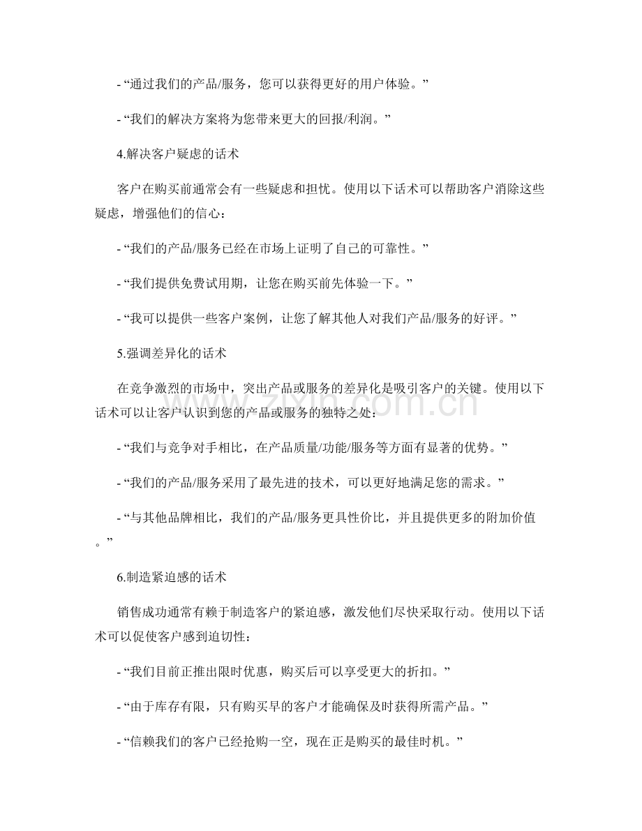建立销售信心的绝佳话术实战指南.docx_第2页