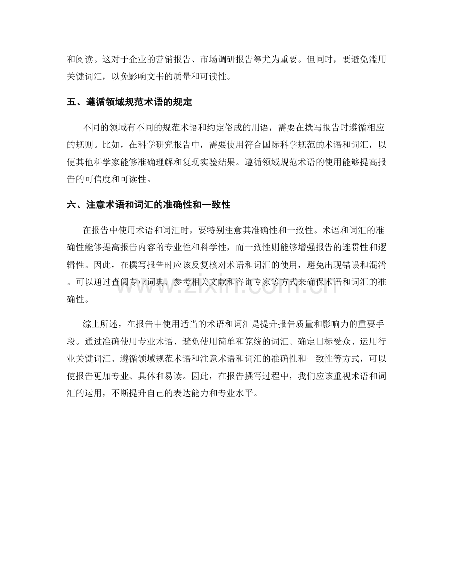 在报告中使用适当的术语和词汇.docx_第2页