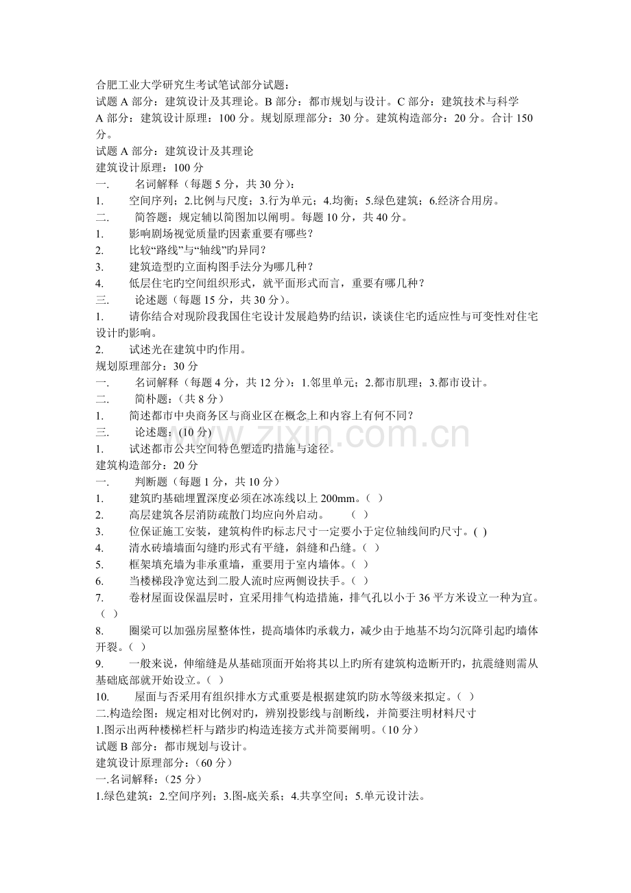 部分试题新版.doc_第1页