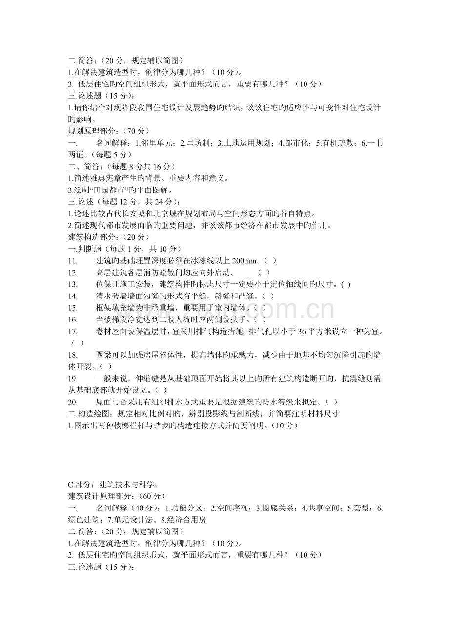 部分试题新版.doc_第2页