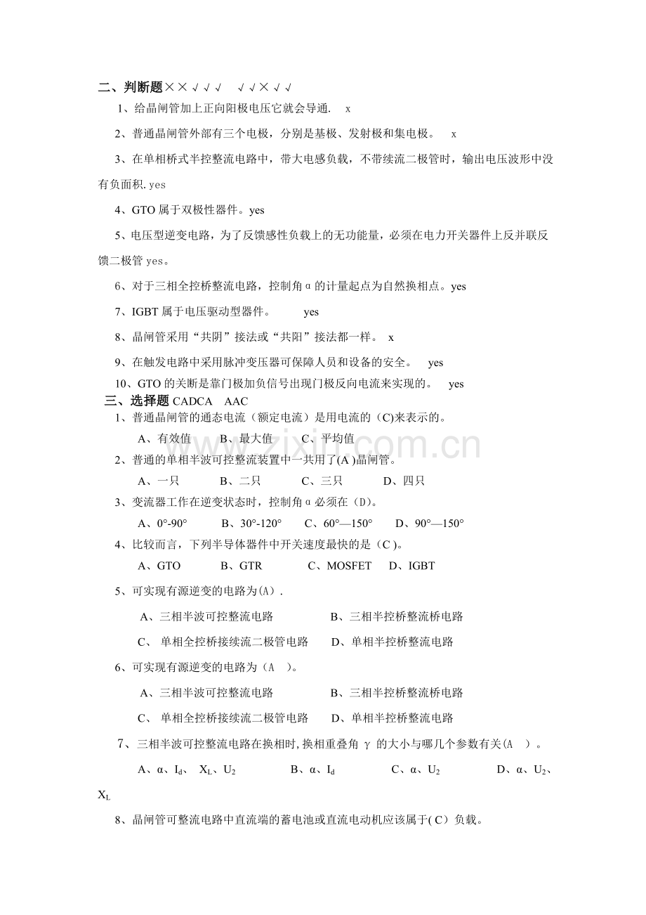 电力电子期末考试题.doc_第1页