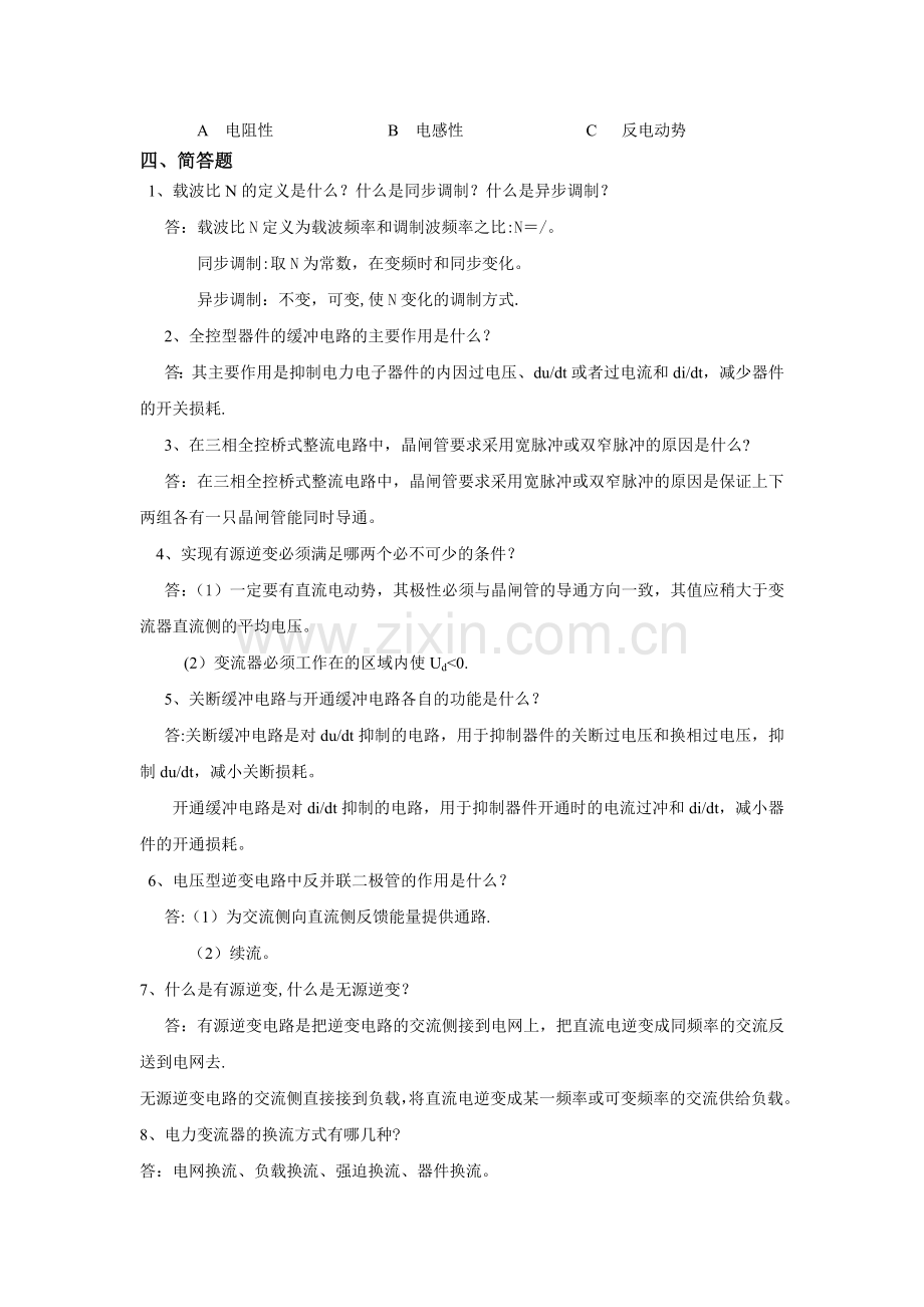电力电子期末考试题.doc_第2页