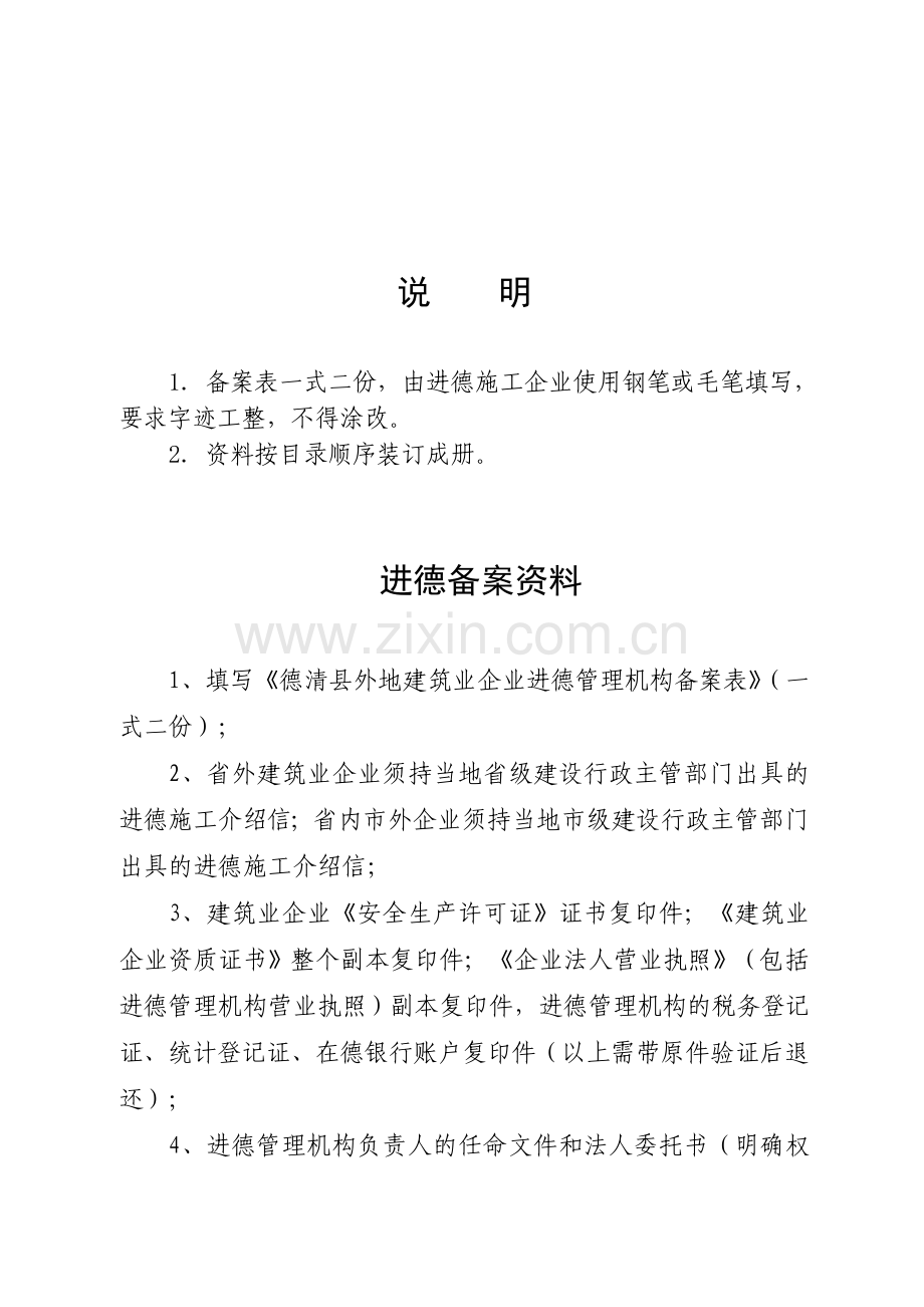 驻德清备案.doc_第2页