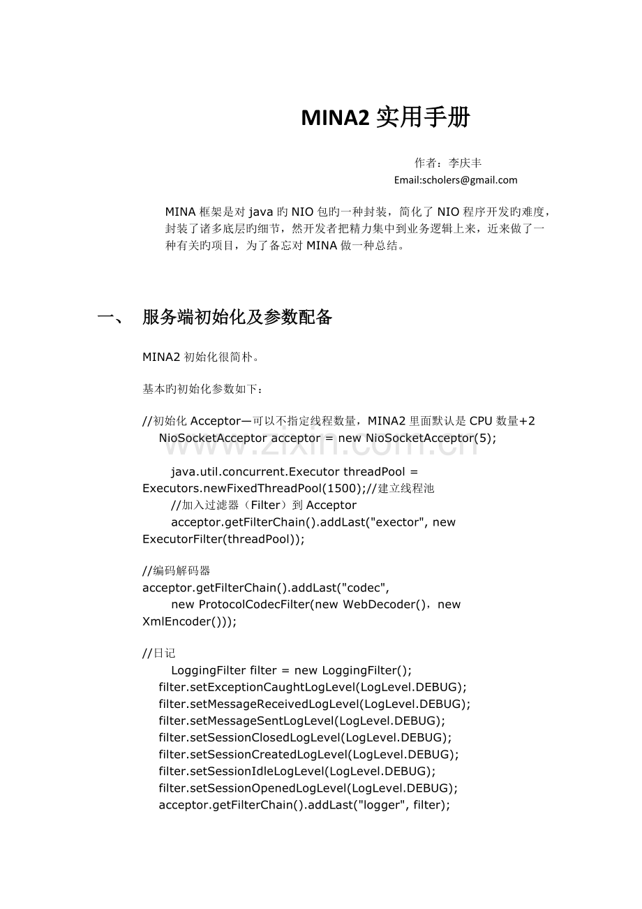 MINA2实用手册.docx_第1页