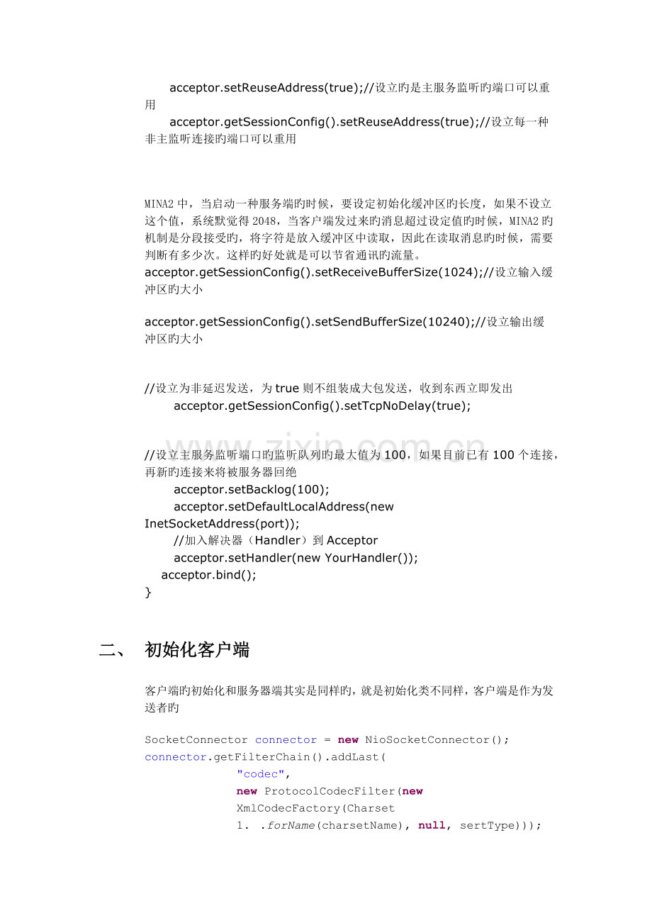 MINA2实用手册.docx_第2页
